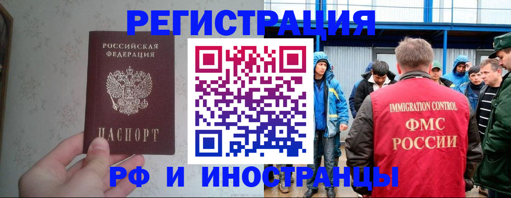 прописка законно в Омской области
