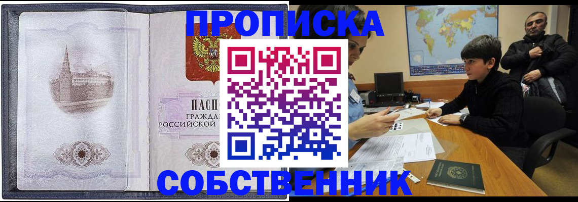 прописка паспорт в Омской области