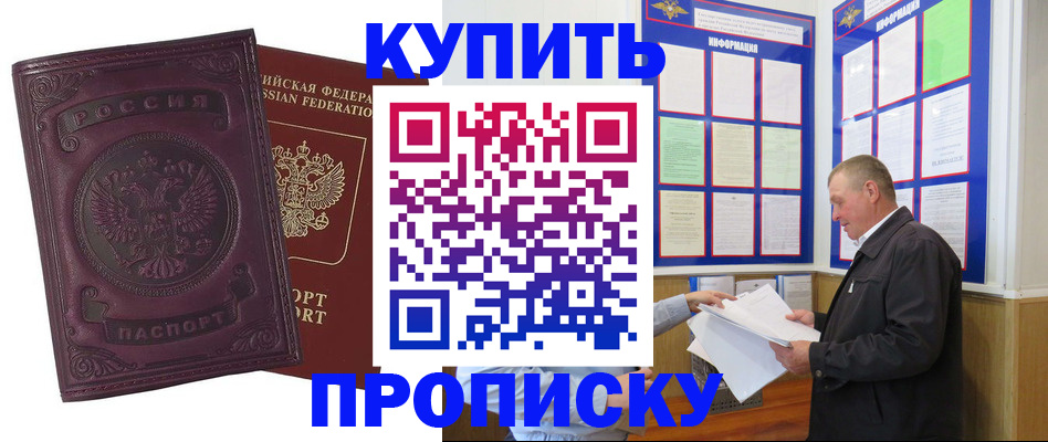 прописка в квартире в Омской области