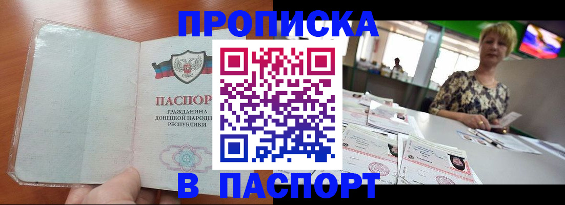 прописка в квартире в Омской области
