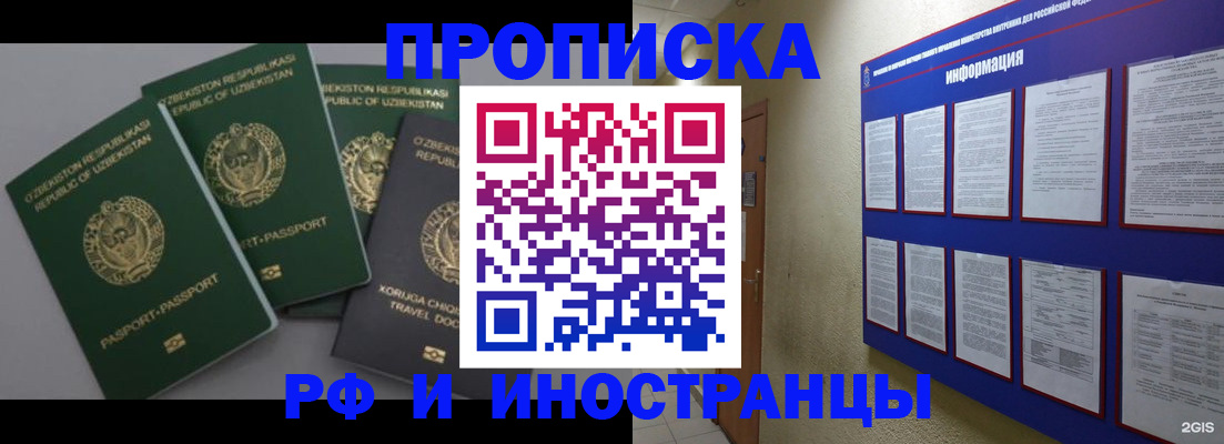 временная регистрация в квартире в Омской области