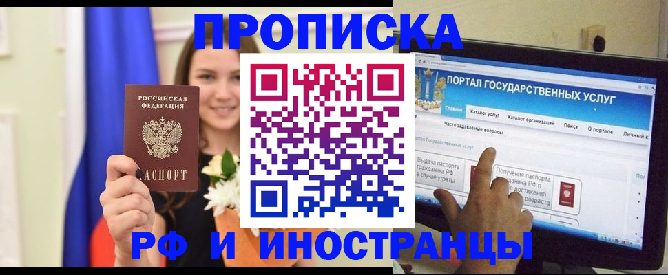 прописка 2025 в Омской области