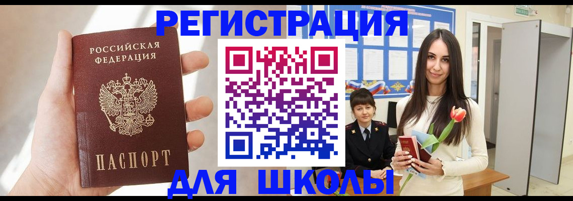 купить прописку в Омской области